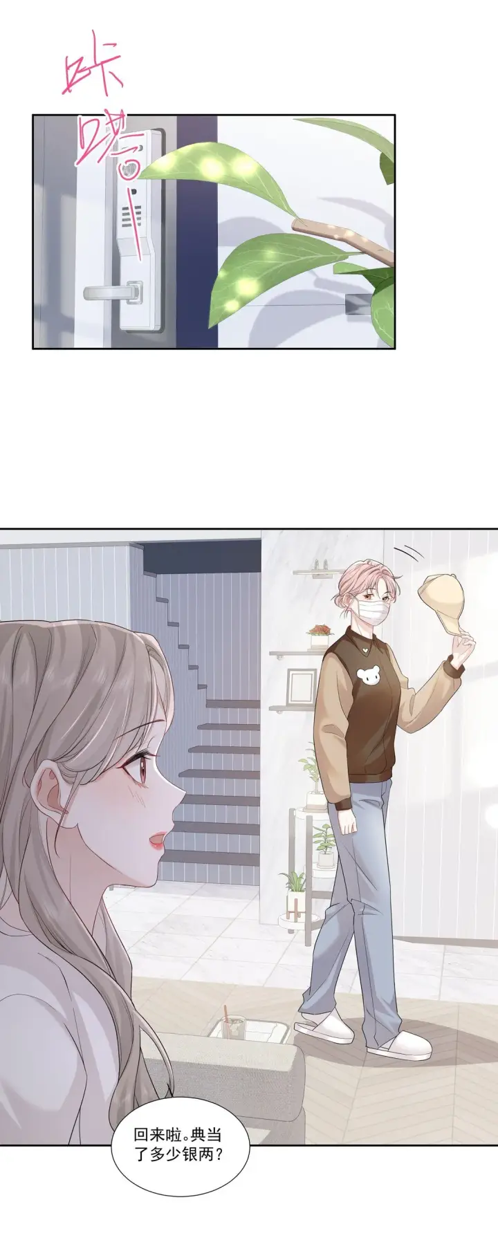 漫画《帮我拍拍》05 试音第15张图