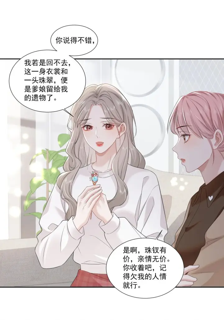 漫画《帮我拍拍》05 试音第17张图