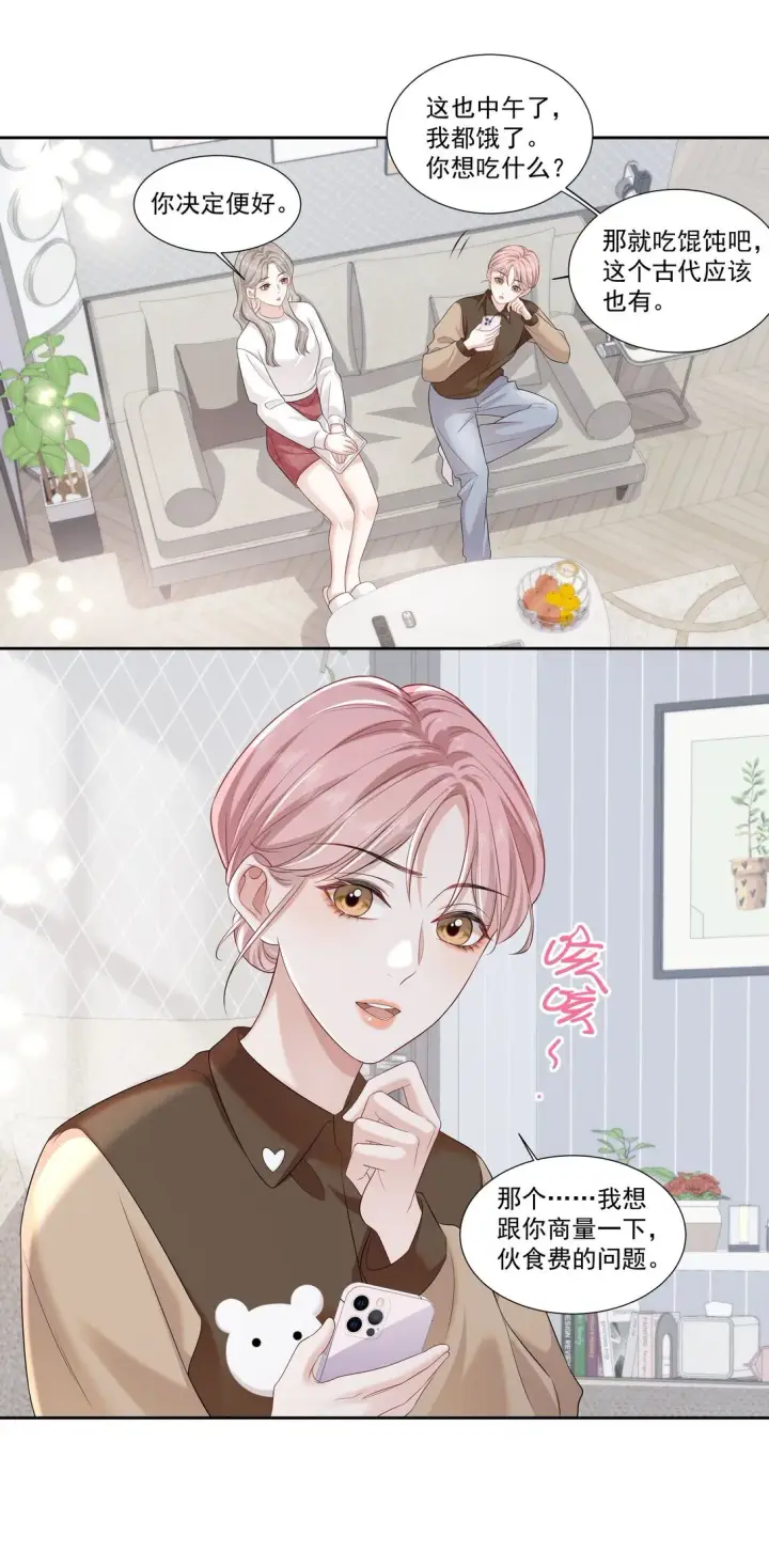 漫画《帮我拍拍》05 试音第19张图