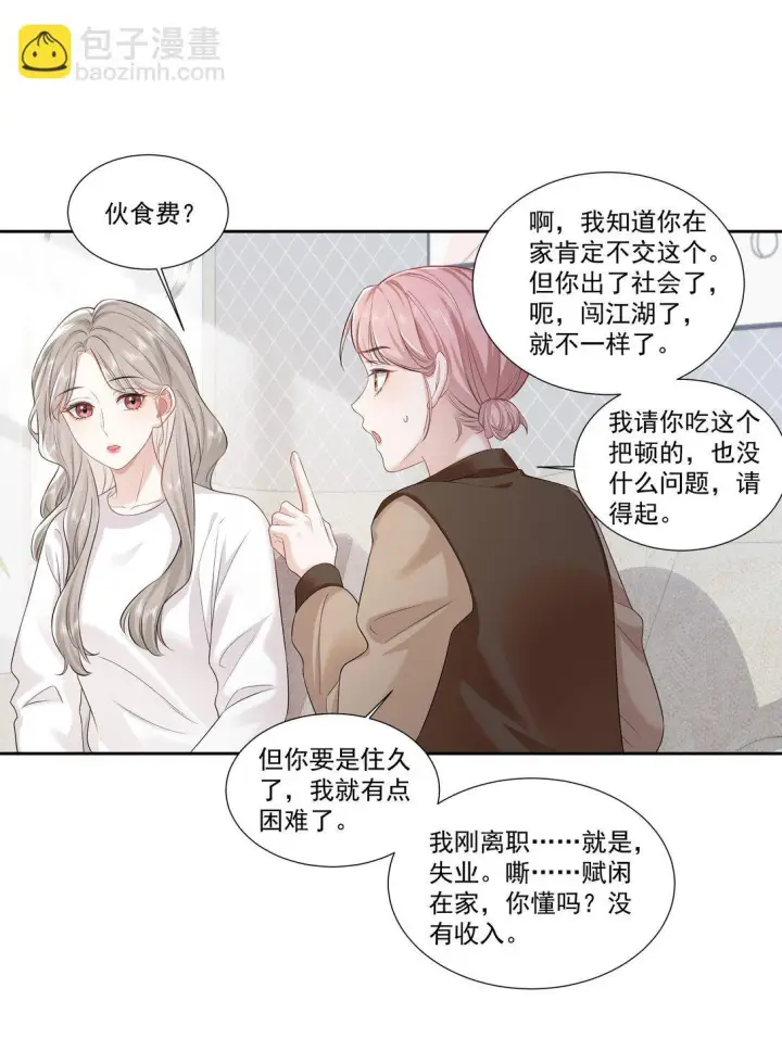 漫画《帮我拍拍》05 试音第20张图