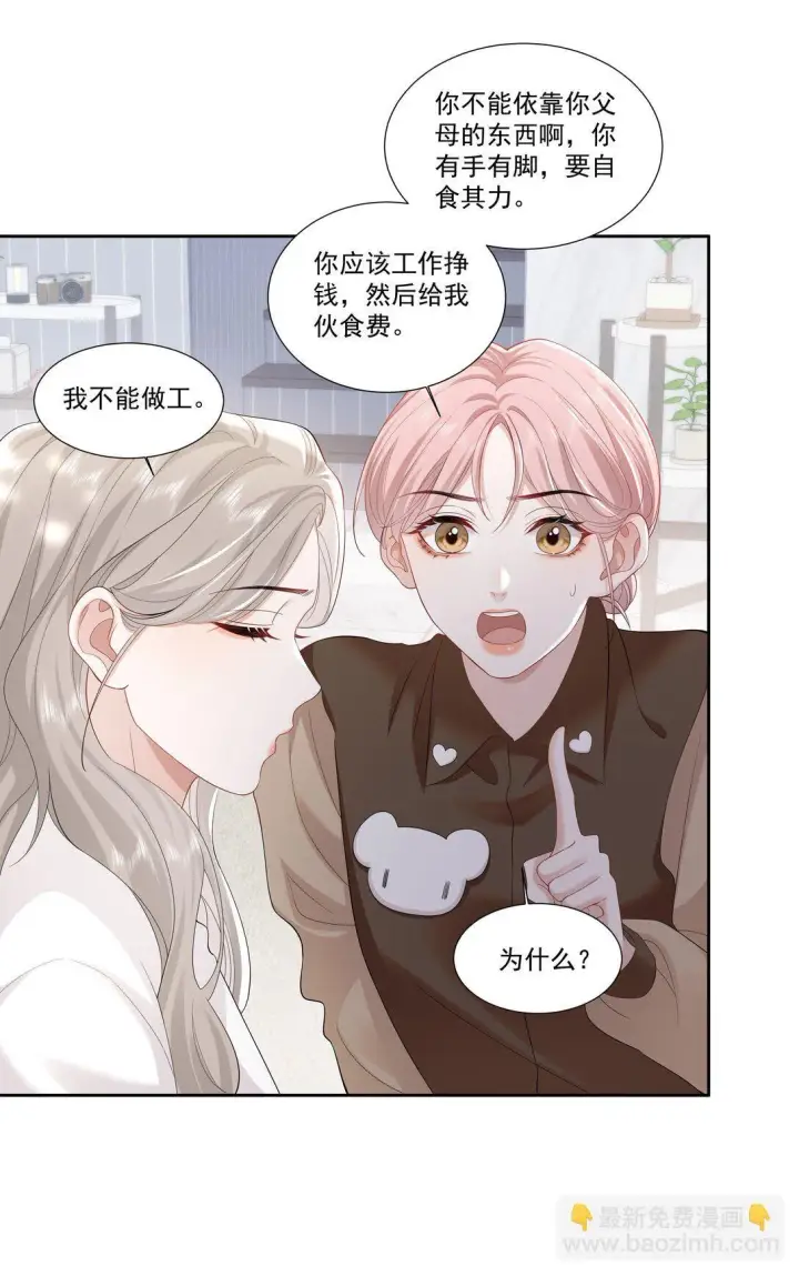 漫画《帮我拍拍》05 试音第23张图