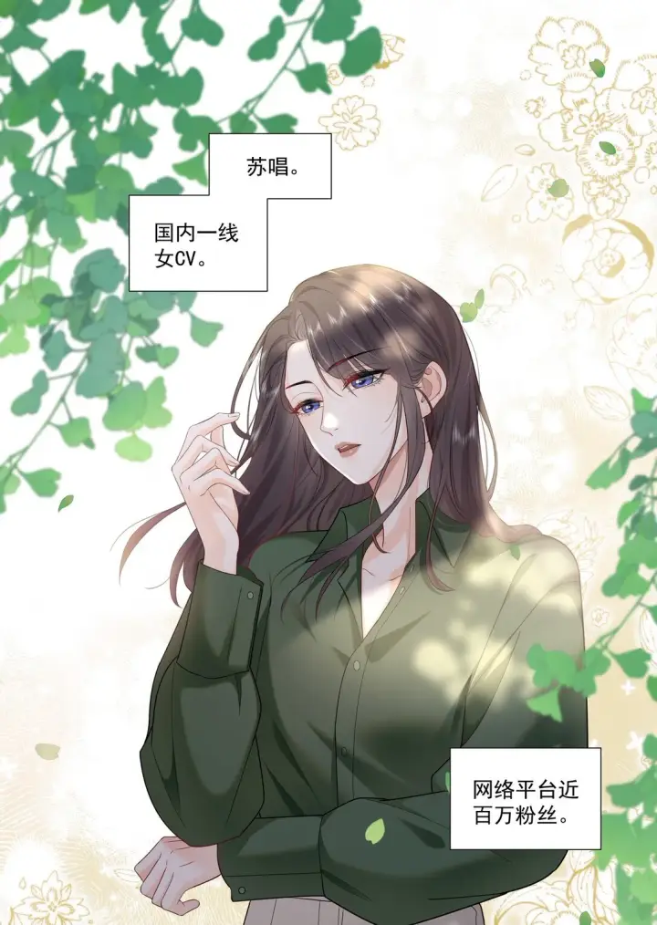 漫画《帮我拍拍》05 试音第3张图