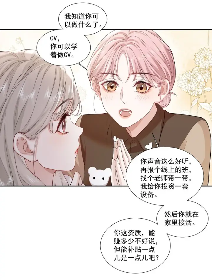 漫画《帮我拍拍》06 作者怎么说第16张图