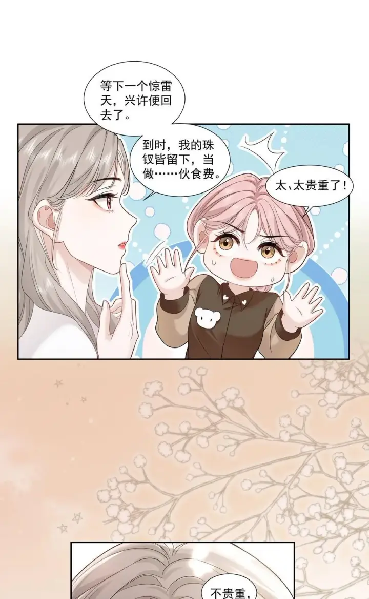 漫画《帮我拍拍》08 彭姠之第10张图
