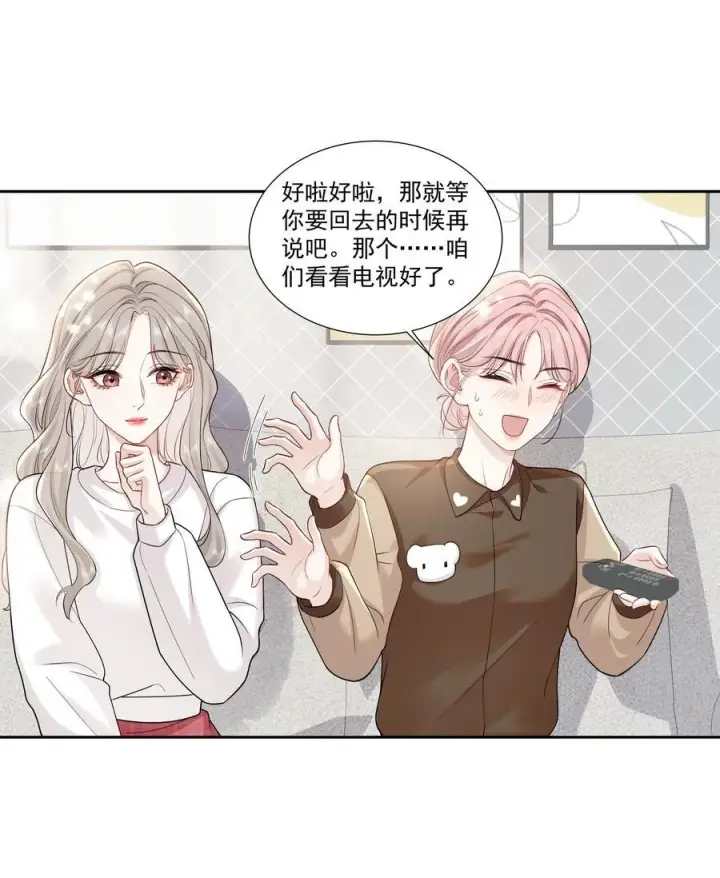 漫画《帮我拍拍》08 彭姠之第12张图