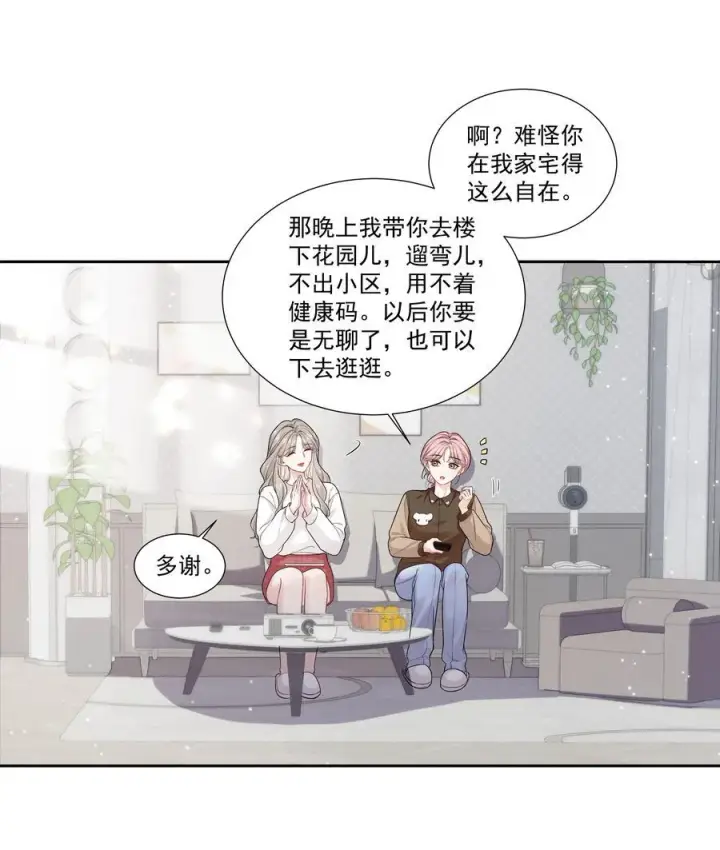 漫画《帮我拍拍》08 彭姠之第16张图