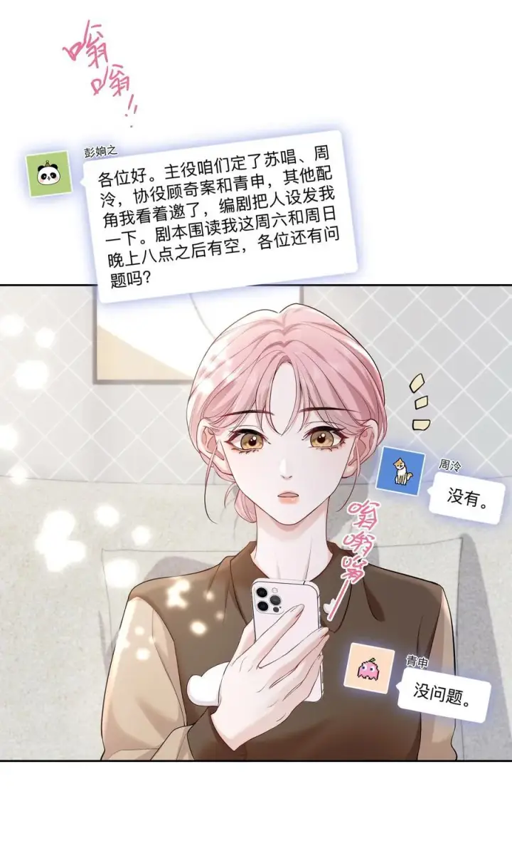 漫画《帮我拍拍》08 彭姠之第22张图