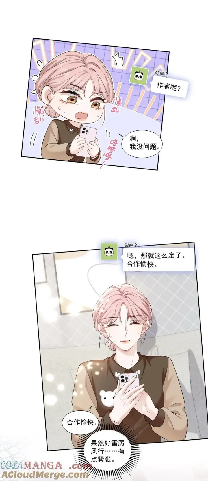 漫画《帮我拍拍》08 彭姠之第23张图