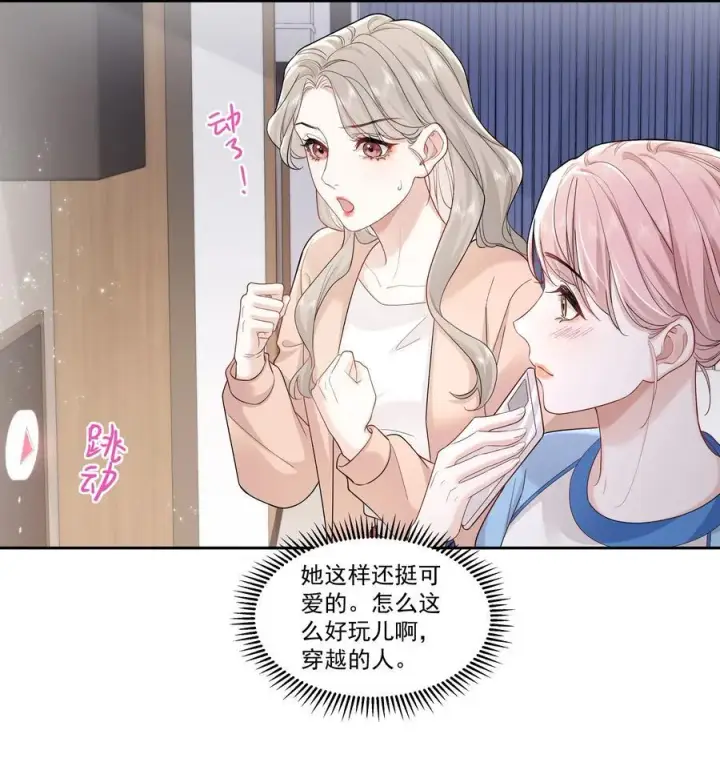 漫画《帮我拍拍》09 老婆第8张图