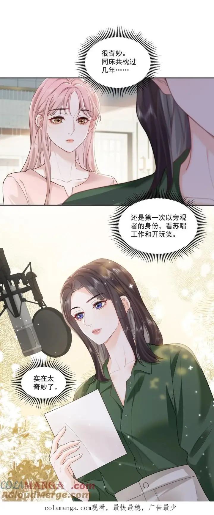 漫画《帮我拍拍》012 配音演员，也是演员第29张图