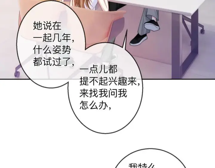 漫画《帮我拍拍》第19话 想要相信她第43张图