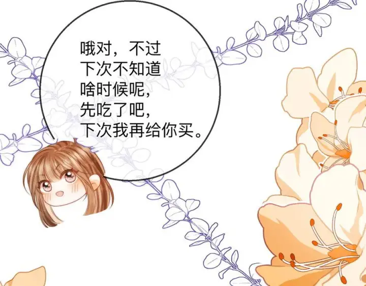 漫画《帮我拍拍》第21话 年十八，卒第76张图