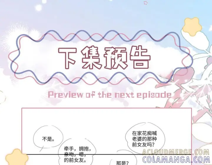 漫画《帮我拍拍》第22话 她是我前女友第125张图