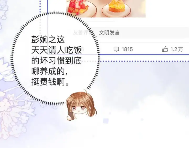 漫画《帮我拍拍》第22话 她是我前女友第92张图