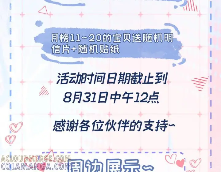 漫画《帮我拍拍》第23话 创造机会第101张图