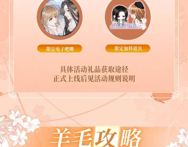 漫画《帮我拍拍》特典预热：9月10日 是这里吗？还是……这里？第12张图