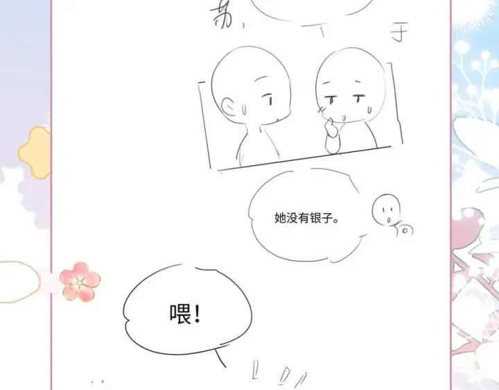 漫画《帮我拍拍》第27话 “嫂子”官宣？第115张图