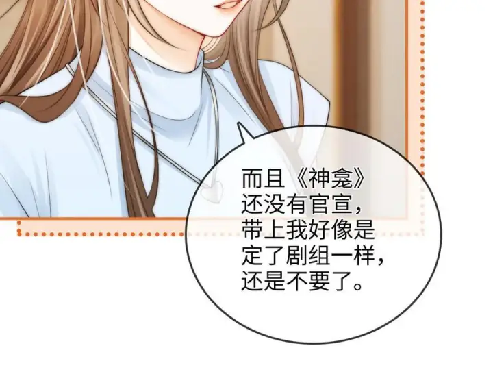 漫画《帮我拍拍》第27话 “嫂子”官宣？第48张图