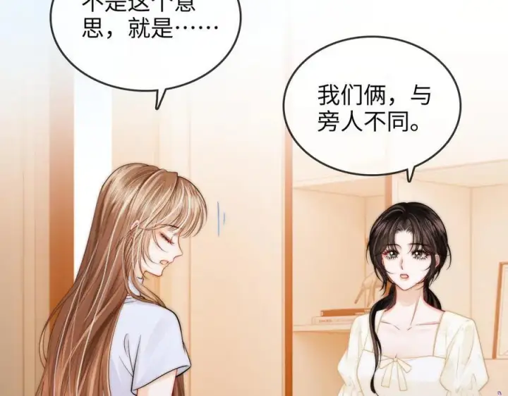 漫画《帮我拍拍》第27话 “嫂子”官宣？第74张图