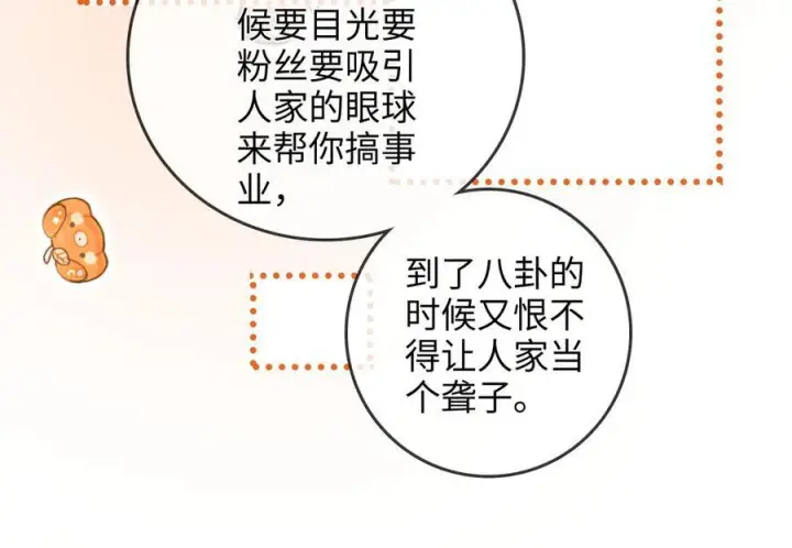 漫画《帮我拍拍》第27话 “嫂子”官宣？第82张图