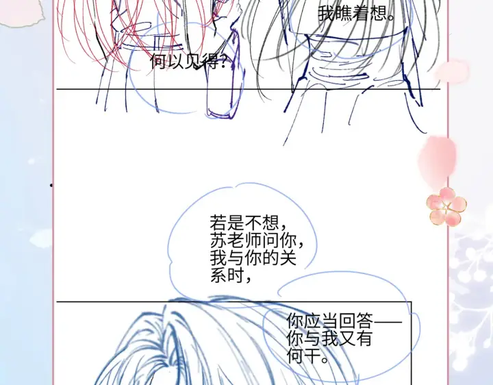 漫画《帮我拍拍》第29话  分寸第113张图