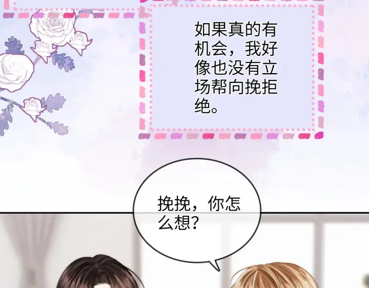 漫画《帮我拍拍》第29话  分寸第16张图