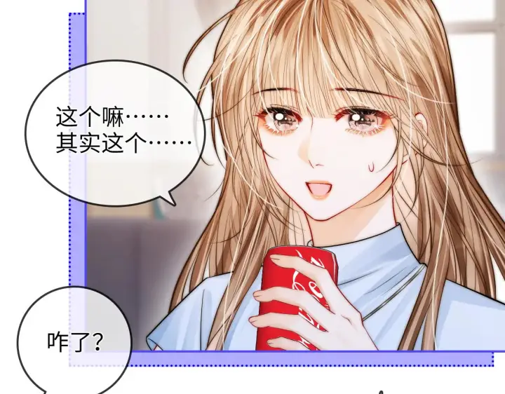 漫画《帮我拍拍》第29话  分寸第30张图