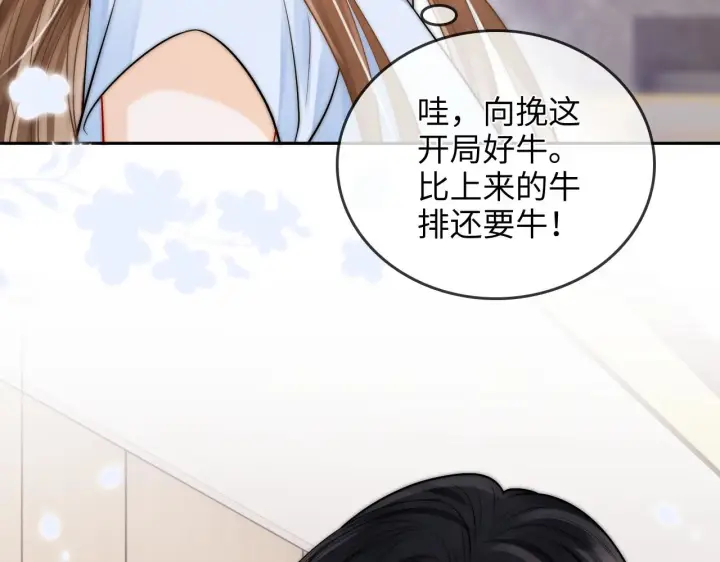 漫画《帮我拍拍》第29话  分寸第50张图