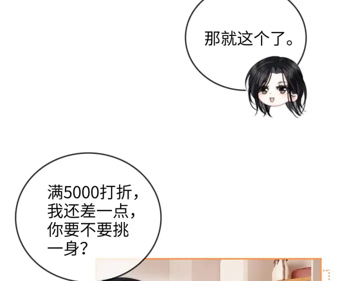 漫画《帮我拍拍》第29话  分寸第62张图