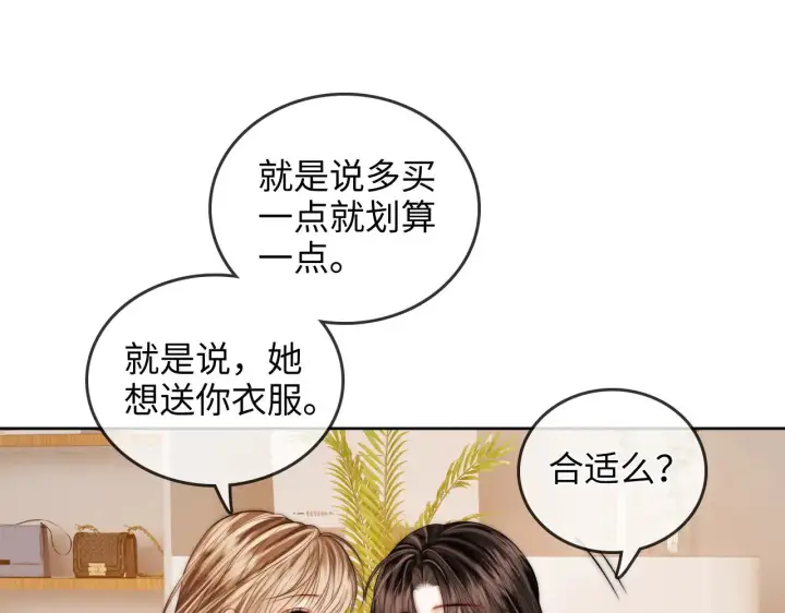 漫画《帮我拍拍》第29话  分寸第65张图