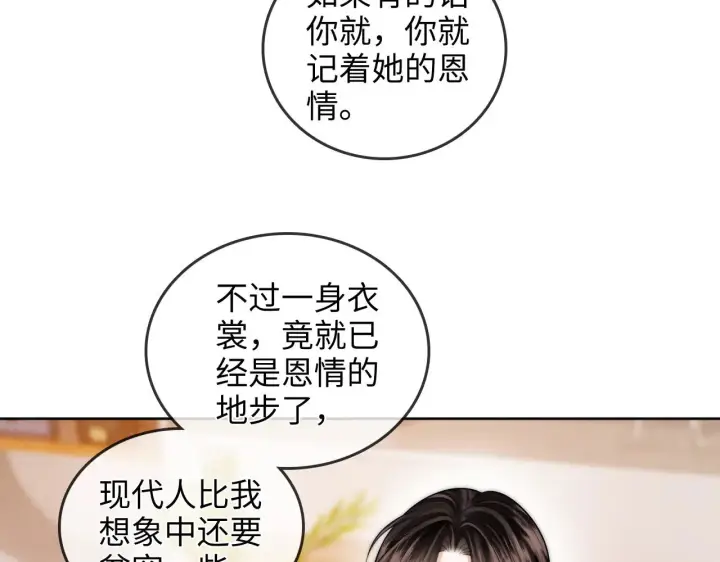 漫画《帮我拍拍》第29话  分寸第67张图