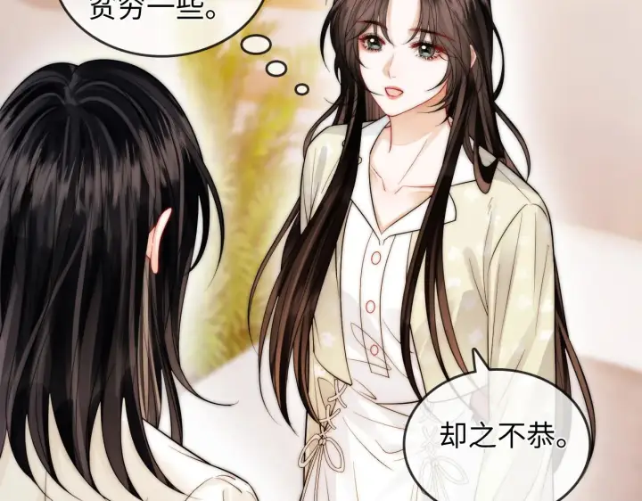 漫画《帮我拍拍》第29话  分寸第68张图