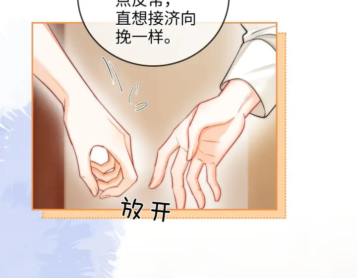 漫画《帮我拍拍》第29话  分寸第77张图