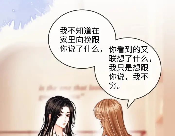 漫画《帮我拍拍》第29话  分寸第78张图