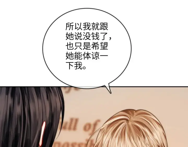 漫画《帮我拍拍》第29话  分寸第81张图