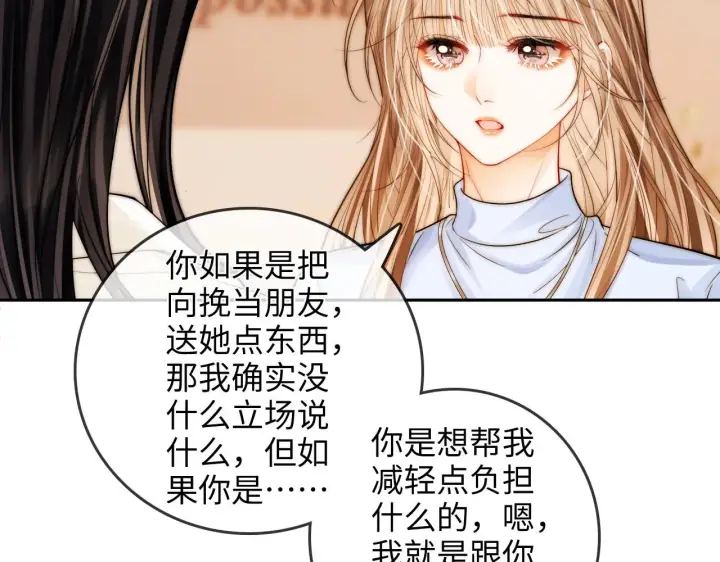 漫画《帮我拍拍》第29话  分寸第82张图