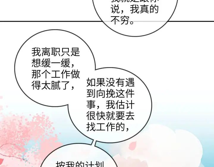 漫画《帮我拍拍》第29话  分寸第83张图