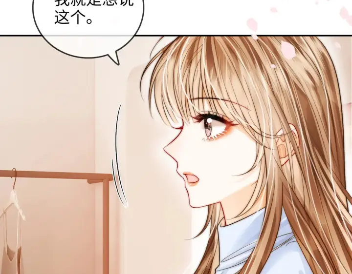 漫画《帮我拍拍》第29话  分寸第87张图