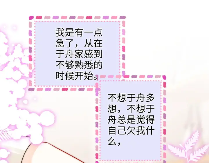 漫画《帮我拍拍》第29话  分寸第93张图