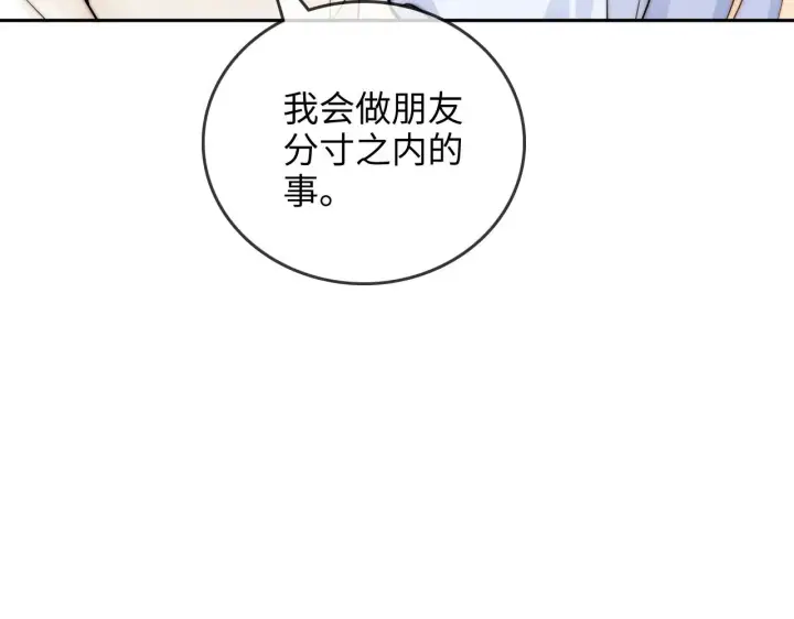 漫画《帮我拍拍》第29话  分寸第98张图