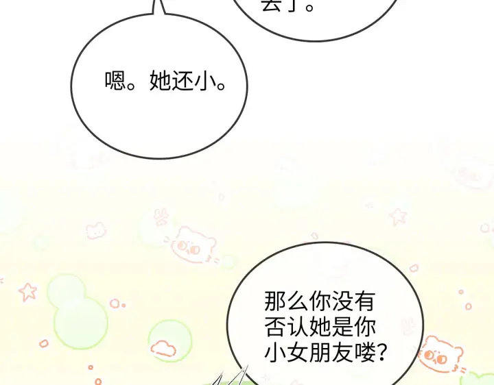 漫画《帮我拍拍》第31话  拍拍第45张图