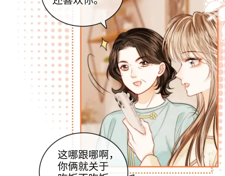 漫画《帮我拍拍》第31话  拍拍第66张图
