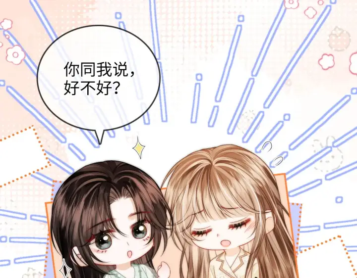 漫画《帮我拍拍》第32话  她让你找我吗第24张图