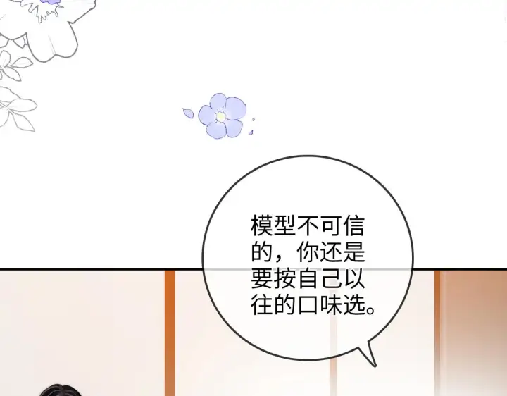 漫画《帮我拍拍》第35话  鸵鸟行为第13张图