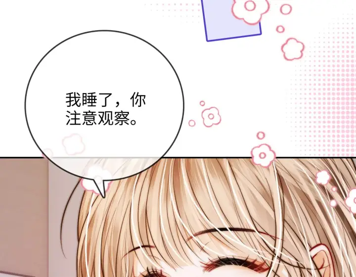 漫画《帮我拍拍》第36话  苏唱养猫了第17张图