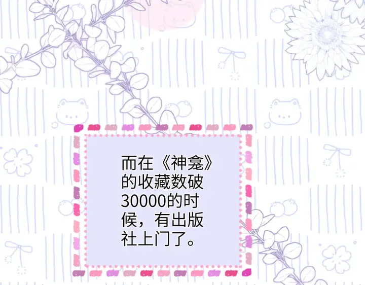 漫画《帮我拍拍》第36话  苏唱养猫了第29张图