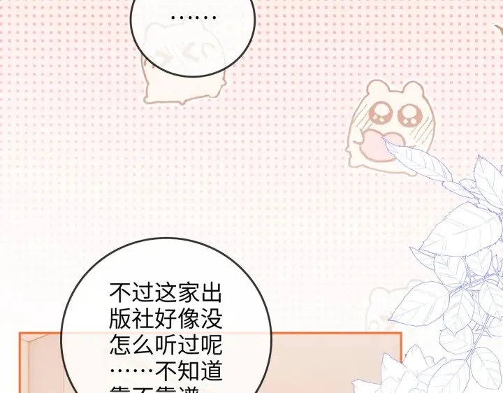 漫画《帮我拍拍》第36话  苏唱养猫了第47张图