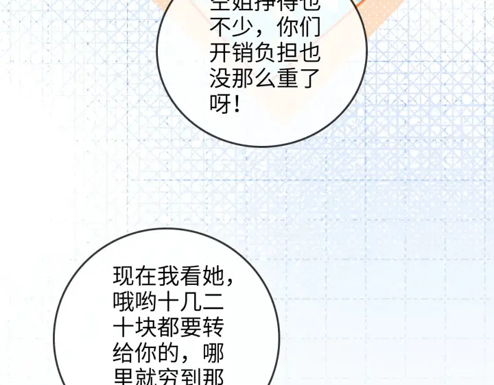 漫画《帮我拍拍》第37话  于舟没有等过我第17张图