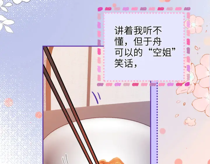 漫画《帮我拍拍》第37话  于舟没有等过我第27张图