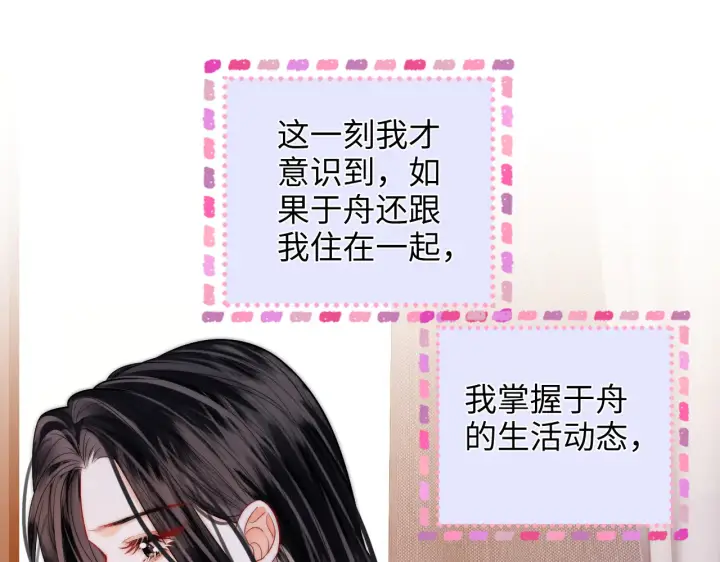 漫画《帮我拍拍》第37话  于舟没有等过我第39张图